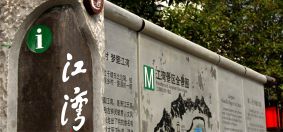 婺源江灣