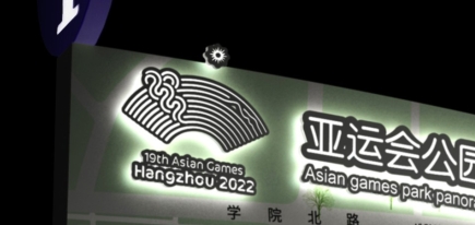 2022杭州亞運(yùn)會(huì)公園導(dǎo)視標(biāo)識(shí)系統(tǒng)